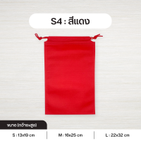 ราคา แพค 5 ใบ ถุงผ้าสปันบอนด์หูรูด รุ่น Mini ถุงสปันบอนด์ ถุงหูรูด ถุงผ้าสปัน ถุงหูรูดสปัน ลดโลกร้อน 3 ขนาด S M L 15 สี Mini (10625871279)