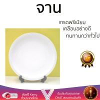 ราคา โปรโมชัน จาน จานตื้น 8 25 ROYAL PORCELAIN P013 ROYAL PORCELAIN P0134 เกรดพรีเมียม เคลือบอย่างดี ทนทานกว่าทั่วไป (1230284913)