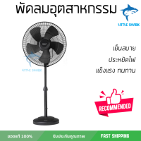 ราคา รุ่นขายดี พัดลม พัดลมอุตสาหกรรม พัดลมอุตสาหกรรม HATARI IP20M1 20นิ้ว สีดำ ประสิทธิภาพสูง ทนงานหนัก มีระบบป้องกันมอเตอร์ไหม้ รองรับมาตรฐาน มอก จัดส่งฟรี kerry ทั่วประเทศ (1397036522)