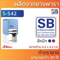 ราคา Shiny ตรายางหมึกในตัว โลโก้ ชื่อ ที่อยู่ ตำแหน่ง รุ่น S 826 S 827 S 835 S 836 S 837 S 510 S 520 S 530 S 542 (19083351750)