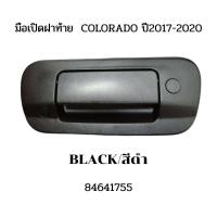 ราคา มือเปิดฝาท้าย เชฟโรเลต โคโลราโด โคโลราโด โคโลราโด้ COLORADO ปี2017 2020 สีดำ สีโครเมี่ยม อเปิดฝาท้ายกระบะ มือดึง กระบะท้าย 84641755 (18282576673)