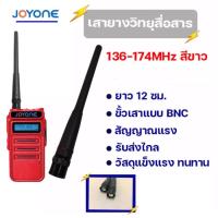 ราคา เสาวิทยุสื่อสาร เสาอากาศ BNC ความถี่136 174MHz สีขาว 245 247MHz สีแดง (10541353031)