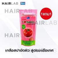 ราคา ส่งไว 1แถม1 รวมสูตร Yoko Spa Milk Salt 300g เกลือสปา โยโกะ เกลือขัดผิว เกลือขัดตัว สครับผิว สูตรนม (18479282944)