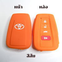 ราคา ซิลิโคนรีโมท Toyota Corolla Cross New Altis Camry 2020 2023 เคสรีโมท เคสกุญแจ กันรอย กันกระแทก (15304325053)