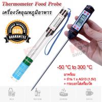 ราคา TP101 Thermometer Food Probe for Food Water BBQ Meat Steak 50 C 300 C เครื่องวัดอุณหภูมิอาหาร เนื้อสัตว์ โพรบยาว เครื่องมือวัดอุณหภูมิ เทอร์โมมิเตอร์ ที่วัดอุณหภูมิสเต็ก เทอร์โมมิเตอร์วัดเนื้อ เทอร์โม