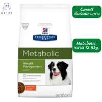ราคา ส่งฟรี Hill s Prescription Diet อาหารสุนัขทุกสายพันธุ์ สูตร Metabolic Canine สำหรับควบคุมน้ำหนัก บริการเก็บเงินปลายทาง (13048744249)