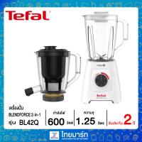 ราคา TEFAL เครื่องปั่นน้ำผลไม้ 2 IN 1 พร้อมโถสกัด รุ่น BL42Q166 ไทยมาร์ท THAIMART (2581900819)