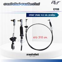 ราคา สายเข้าเกียร์ NISSAN CPD87 FE6B 14 5ตัน เก่าญี่ปุ่น ของแต่ง รถบรรทุก (21334140793)