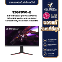 ราคา LG 32GP850 B จอมอนิเตอร์ Nano IPS 2K 165Hz G SYNC (21261043330)