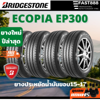 ราคา ชุด 4 เส้น ปี23 ส่งฟรี Bridgestone รุ่น EP300 ยางประหยัดน้ำมัน ยางเก๋ง ยางใหม่ ยางบริจโตน (19604190180)
