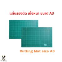 ราคา แผ่นยางรองตัด Elfen Cutting Mat จำนวน1แผ่น ขนาดใหญ่ A3 แผ่นรองตัด ที่รองตัด ของแท้ คุณภาพดี เนื้อหนาทนทาน (13424621964)