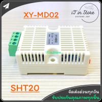 ราคา XY MD02 เซ็นเซอร์วัดอุณหภูมิและความชื้น SHT20 Temperature and Humidity Transmitter Detection Sensor Module RS485 (19545858486)