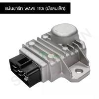 ราคา แผ่นชาร์ท WAVE 110i บังลมเล็ก G22317 (9733271120)