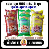 ราคา ปลาร้าแม่ยอม เซตถุงใหญ่ 900กรัม 6ถุง 3สูตร ปลาร้าแซ่บ ปลาร้านัว ปลาร้าใส่ส้มตำ น้ำปลาร้าปรุงสุก ปลาแดก ปลาร้าสำหรับทำส้มตำ ตำขนมจีน (19453949058)