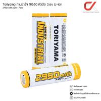 ราคา Toriyama ถ่านชาร์จ 18650 หัวตัด 3 6v Li ion จ่ายไฟแรง ถ่านชาร์จ หัวตัด แพ็ค 1 ก้อน (19714814660)