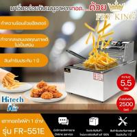 ราคา Fry King เตาทอดไฟฟ้า1 หัวรุ่น FR 551E ความจุอ่าง 5 5 ลิตร มีบริการเก็บเงินปลายทาง AIR (15336426276)