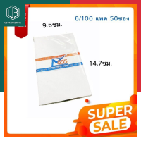 ราคา ซองขาว ซองจดหมาย เบอร์ 6 100 ขนาด 9 6 14 7ซม ยี่ห้อ 555 รุ่นหนา พร้อมส่ง มีเก็บปลายทาง UBMARKETING (9741346294)