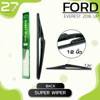 ราคา ใบปัดน้ำฝนหลัง FORD EVEREST ปี 2016 UP ขนาด 12 นิ้ว รหัส 12C SUPER WIPER (4064528832)
