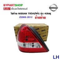 ราคา ไฟท้าย NISSAN TIIDA ทิด้า รุ่น 4ประตู ปี2006 2012 งานแท้ TYC (772630838)