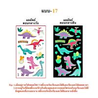 ราคา สติ๊กทูเรืองแสง ลายไดโนเสาร์ กันน้ำ Sticker Tattoo Dinosaur สติ๊กเกอร์รอยสัก มีให้เลือก 20 แบบ พร้อมสงในไทย (18511923128)
