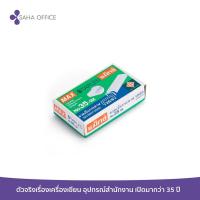 ราคา ลวดเย็บกระดาษ MAX No 35 1M 1000 เข็ม กล่อง (18456942475)