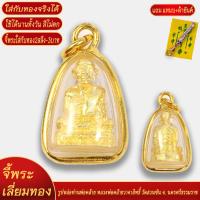 ราคา จี้พระ รูปหล่อท่านพ่อคล้าย หลวงพ่อคล้ายวาจาสิทธิ์ วัดสวนขัน จ นครศรีธรรมราช เลี่ยมกรอบชุบเศษทอง แถมฟรี แหนบห้อยพระ และผ้ายันต์ (18444395958)