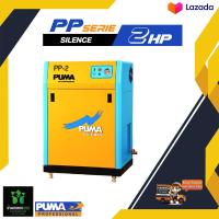 ราคา ปั๊มลมระบบสกรูชนิดเก็บเสียง PUMA PP 2 2HP (20053977964)