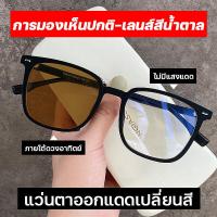 ราคา เเว่นกรองเเสง แว่นสายตาสั้นเปลี่ยนสี แว่นสีชา แว่นกรองแสงสีฟ้า แว่นตากรองแสงกันแดด แว่นกันแดดแบรน แว่นกรองแสงแท้ เเว่นตาเเฟชั่น แว่นกันแดดแฟชั่น แว่นตาปรับแสงauto แว่นตากันแสง แว่นตากรอบดำ แว่นกลองแสง
