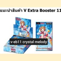 ราคา v eb11 crystal melody bermuda เบอร์มิวด้า แวนการ์ด VG card shop (18861907731)
