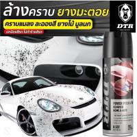 ราคา Pitch Cleaner น้ำยาล้างคราบยางมะตอย สเปรย์ขจัดคราบ ยางมะตอย แมลง ยางไม้ ยางเหนียว น้ำยาล้าง คราบยางมะตอย น้ำยาล้างคราบสกปรก (19119363957)