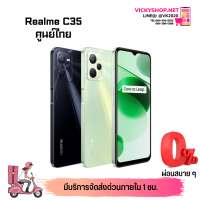 ราคา Realme C35 RAM 4GB ROM 64 เครื่องใหม่มือ1 (14274491562)
