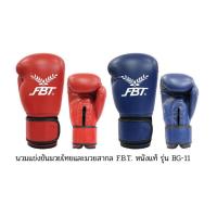 ราคา นวมแข่งขันมวยไทยและมวยสากล FBT หนังแท้ รุ่น BG 11 (10179036853)