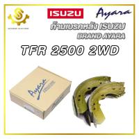 ราคา ก้ามเบรคหลัง ISUZU TFR 2500 2WD Ayara RDK 452 (21142183250)