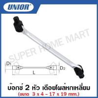 ราคา Unior บ๊อกซ์ 2 หัว เดือยโผล่หกเหลี่ยม มิล Double Swivel end Hexagon wrenches ขนาด 3x4 มิล ถึง 17x19 มิล รุ่น 202AHX 202 2AHX (12430813844)