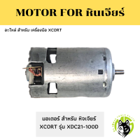 ราคา อะไหล่ มอเตอร์ หินเจียร์ รุ่นXDC21 100D สำหรับใส่หินเจียร์รุ่น XDC21 100D (19046832313)