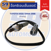 ราคา ออกซิเจนเซนเซอร์ เซนเซอร์ท่อไอเสีย เซนเซอร์ไอเสีย TOYOTA VIOS 2008 2015 YARIS 2006 2013 ตัวล่าง รหัสเครื่อง 1NZ (10422863291)