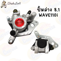 ราคา ปั้มดิสเบรคหน้า ล่าง ปั้มดิสเบรค ปั้มแต่ง รุ่น WAVE110i งานสวย ปั้มล่าง ปั้มเบรค แม่ปั๊มเบรค งานคุณภาพ (11830911142)