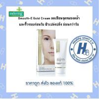 ราคา Smooth E Gold Cream 1230 และ 65g สมูทอีโกลด์ครีม (11566622676)