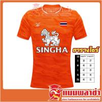 ราคา FBT เสื้อกีฬา คอกลมเสื้อกีฬา พร้อมสกรีนสิง ธงชาติ ทีมชาติไทย เล่นไม่เลิก เนื้อผ้า Micro Polyes รุ่นปี2020 268 (4303220420)