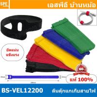 ราคา 5 ชิ้น BS VEL12200 ตีนตุ๊กแก 12mmx20cm เก็บสายไฟ Hook And Loop Strap Green ที่เก็บสายไฟ ที่เก็บสายชาร์จ ที่รัดสายไฟ ตีนตุ๊กแก เทปเก็บสายไฟ เทปรัดจัดเก็บสายไฟ สายโทรศัพท์ เก็บสายชาร์จ เทปตีนตุ๊กแก เทป 