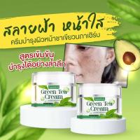 ราคา ครีมชาเขียว ครีมหน้าใส 5 g (21264916268)