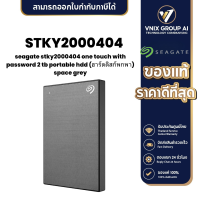 ราคา Seagate STKY2000404 ONE TOUCH WITH PASSWORD 2 TB PORTABLE HDD ฮาร์ดดิสก์พกพา SPACE GREY (21173672335)