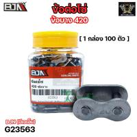 ราคา ข้อต่อโซ่ BJN 420 ข้อบาง G23563 ข้อต่อโซ่รถมอเตอร์ไซค์ ข้อต่อโซ่บาง ข้อต่อโซ่มอเตอร์ไซค์ ข้อต่อโซ่420 โซ่รถมอไซค์ (20662638567)