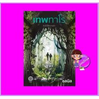 ราคา เทพทาโร ชลนิล เป็นหนึ่ง (16493736313)