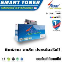 ราคา Smart Toner ตลับหมึกเลเซอร์เทียบเท่า สีแดง Magenta สำหรับ ปริ้นเตอร์ fuji xerox DocuPrint C1110 C1110b ตลับหมึกเลเซอร์ (397506598)