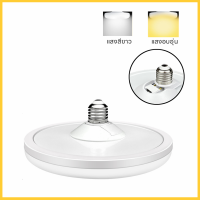 ราคา หลอดไฟ LED ทรง UFO แสงกระจายกว้าง200 องศา แสงสีขาวประหยัดไฟ LED หลอดไฟจานบิน สว่าง (21178175659)
