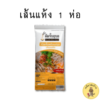 ราคา ก๋วยจั๊บญวนกึ่งสำเร็จรูป ต้มจั๊บอุบล ของแท้ส่งตรงจากอุบล ซุปนัวร์ เส้นเหนียวนุ่ม เจ้าใหญ่ พร้อมส่ง (15621460170)