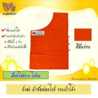 ราคา อังสะ อังสะพระ อังสะกระเป๋าโค้ง ผ้าซัลฟลอไรด์ เสื้อพระ อังสะพระสงฆ์ อังสะกระเป๋าล้วงข้าง ซัลกระเป๋าโค้ง (9429312279)