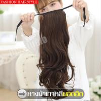 ราคา วิกหางม้าแบบผูก วิกผมลอน วิกผมหางม้า วิกผมหางม้าลอน แฮร์พีชหางม้า วิกผม หางม้าดัดลอน แฮร์พีชผมยาว วิกผมปลอม วิกหางม้าดัดลอน วิกผมยาว (9406283010)