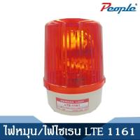 ราคา ไฟหมุน ไฟเซนเรน ไฟฉุกเฉิน ขอทาง สัญญาณ รุ่น LTE 1161 (6530096739)